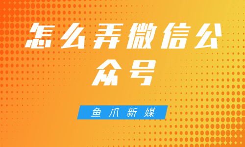 一天能发几次微信公众号_微信公众号一天怎么发第二次_公众微信一天发次号会封号吗