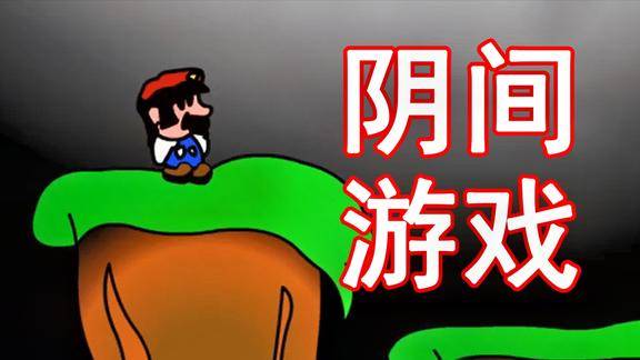 阴间游戏摔手机_摔阴间手机游戏怎么玩_摔阴阳的地图