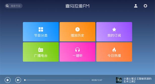 喜马拉雅官方版_喜马拉雅fm官方网站_喜马拉雅fm官方下载