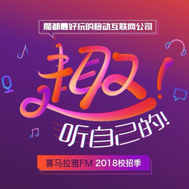 喜马拉雅fm官方网站_喜马拉雅fm官方下载_喜马拉雅官方版