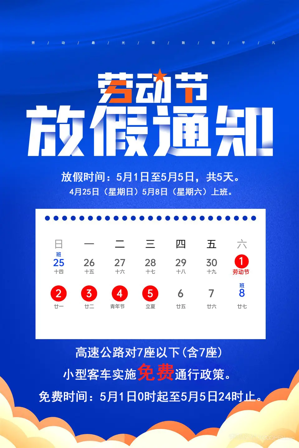 五一高速路免通行费吗_2022年五一高速免费通行时间_五一高速免费通行规定