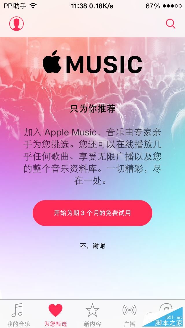 自带苹果音乐软件好用吗_自带苹果音乐软件好用的有哪些_苹果自带的音乐软件好用吗