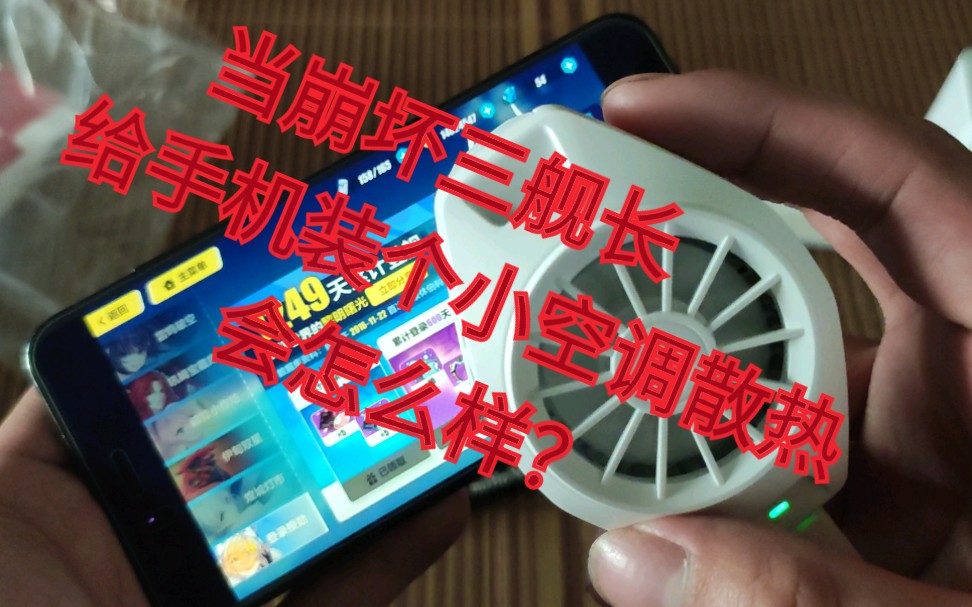 用散热背夹打游戏伤手机吗_散热背夹伤手机吗_散热背夹会夹坏手机吗