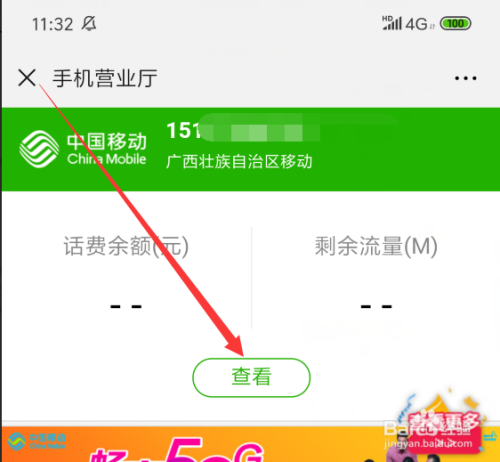 查余额话费移动_移动话费余额查询_怎么查询余额话费移动