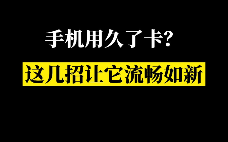 游戏手机流畅设置_流畅设置手机游戏怎么设置_能让手机玩游戏流畅到爆的设置