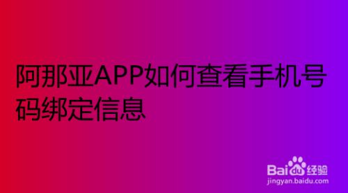 绑定坏处手机号游戏怎么办_游戏绑定手机号的坏处_绑定坏处手机号游戏怎么解绑