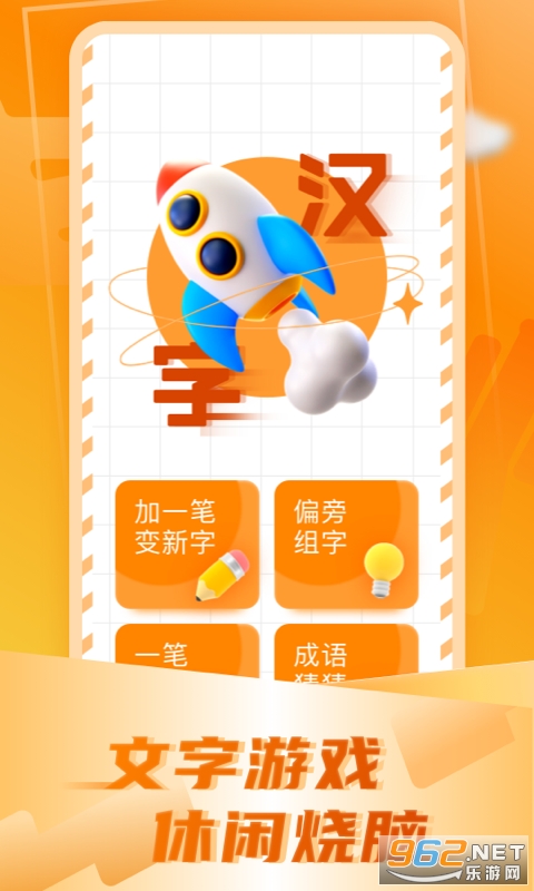 笔画变字游戏_一笔变新字手机游戏下载_笔变成什么字