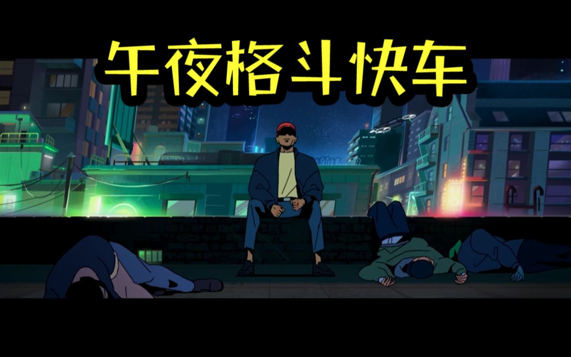 午夜值班手机游戏_午夜剧院手机在线观看_午夜剧院在线手机版