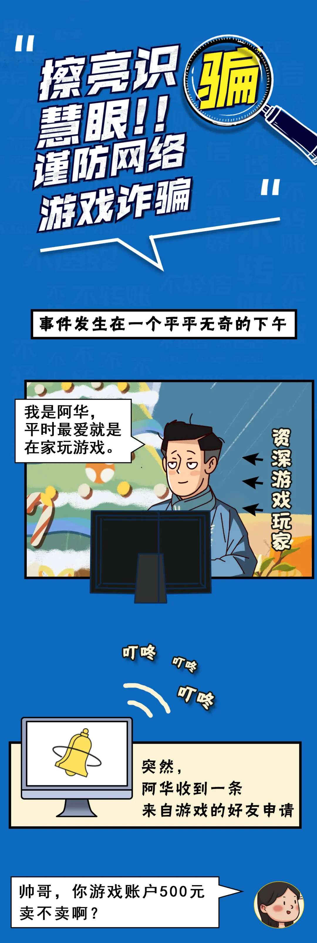 小伙玩游戏买手机被骗_玩手机被骗了几十万该怎么办_玩手机游戏被骗了怎么办