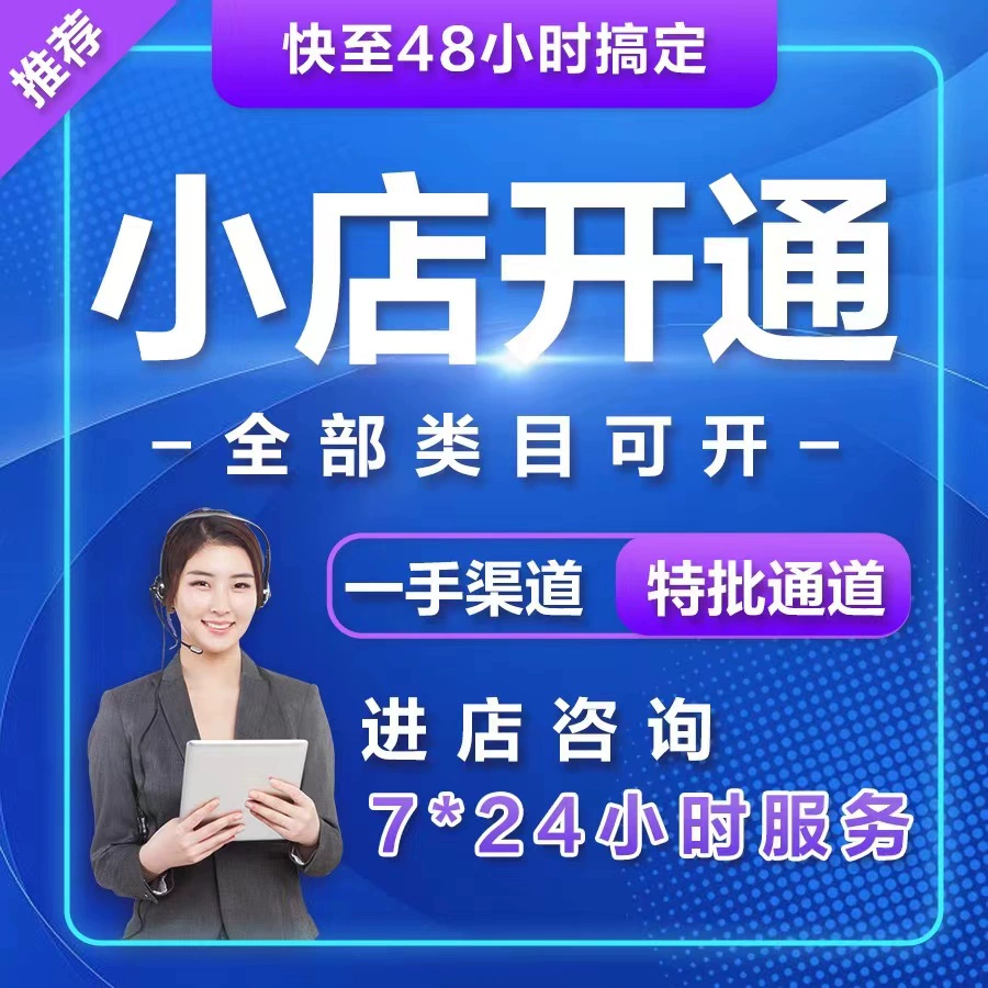 开小店新手橱窗怎么开_新手先开橱窗还是先开小店_开商品橱窗