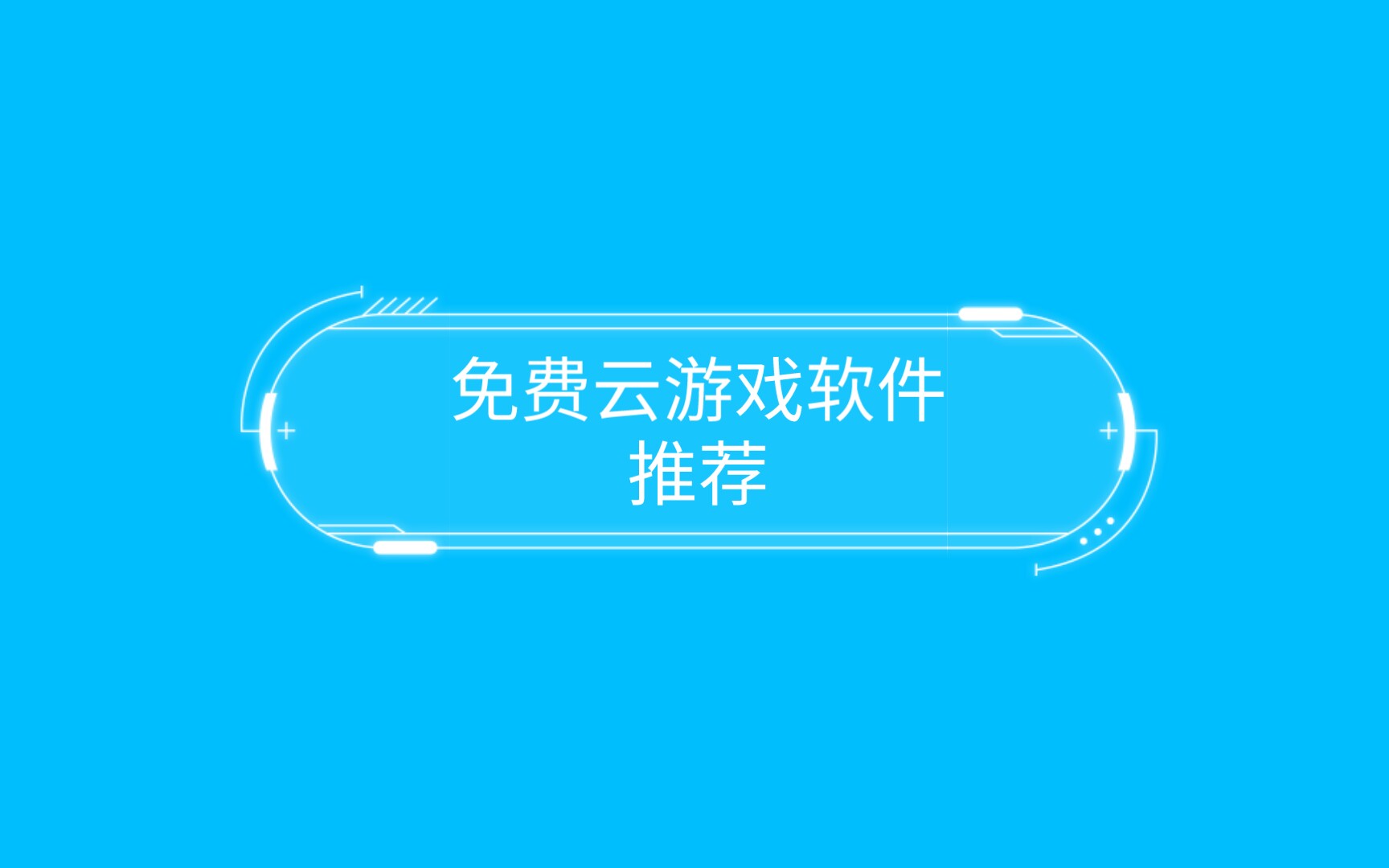 微塞子手机游戏_塞子游戏玩法图片_塞子游戏都有几种