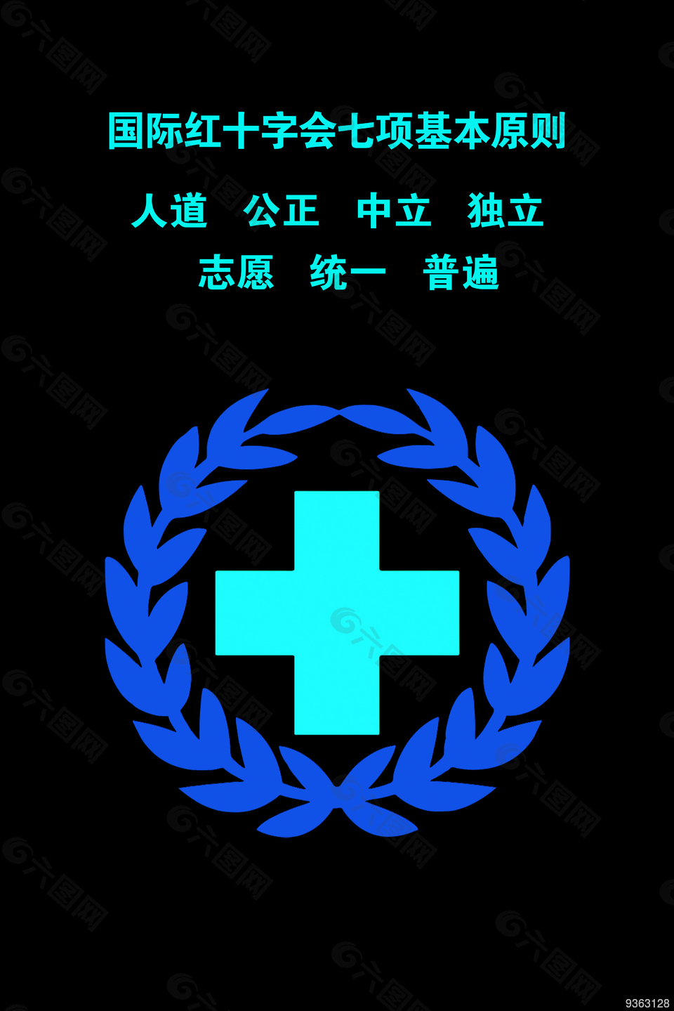 红十字的原则是什么_红十字原则的主要内涵_红十字七项基本原则有哪些