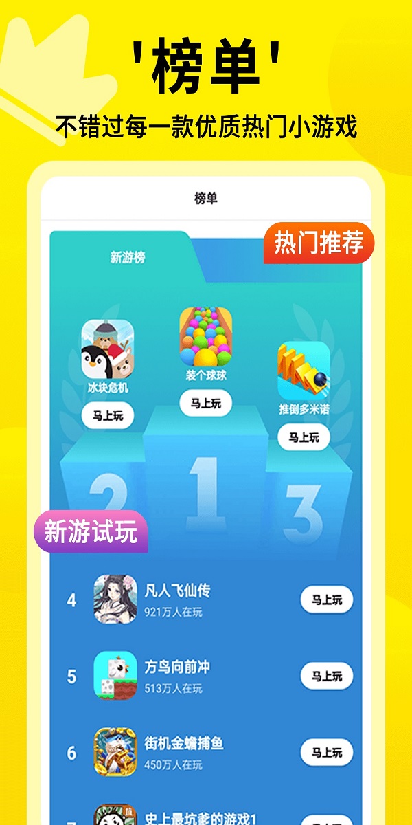 下载小游戏平台苹果手机_苹果小游戏平台app_苹果小游戏app