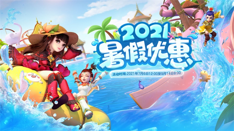 暑假游戏推荐手机版_暑假档手机游戏_2021暑假游戏推荐