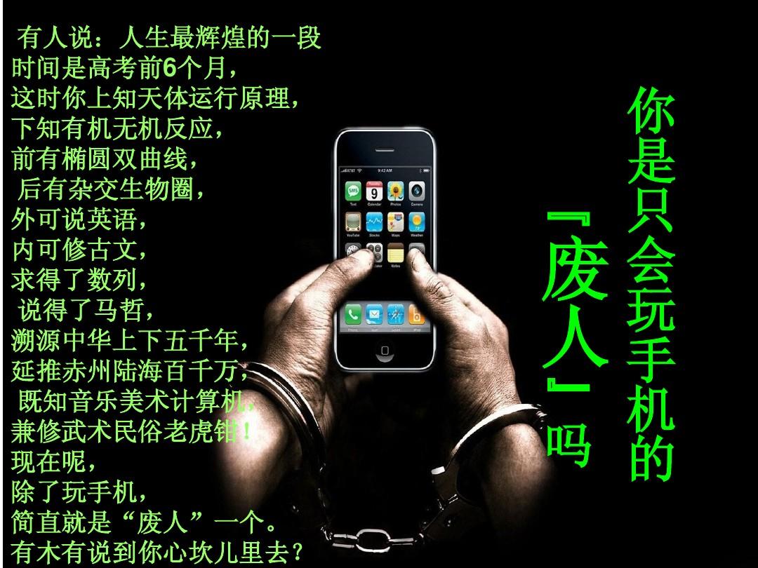 玩手机游戏ppt_玩手机游戏对青少年的危害_玩手机游戏的危害
