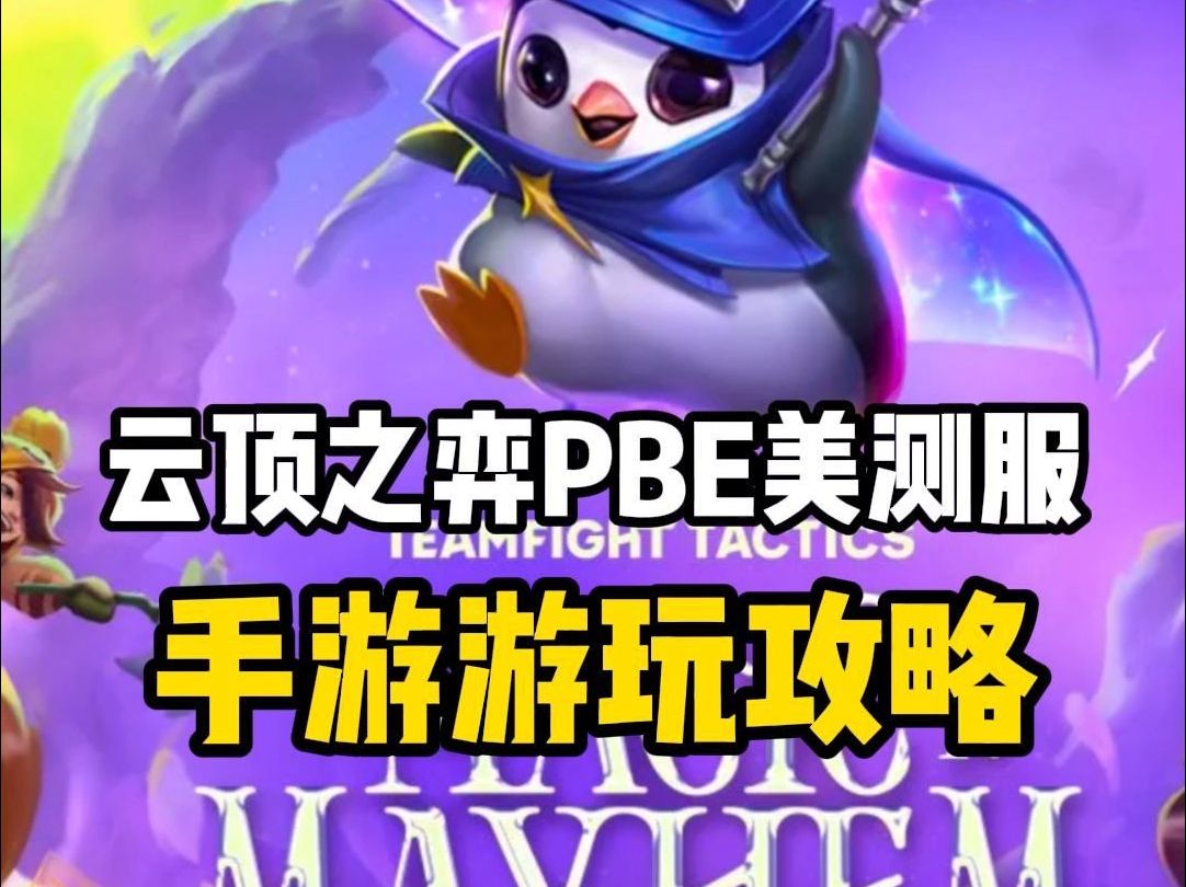 手机怎么下载云顶之弈游戏_手游云顶之弈下载地址_云顶之弈手游下