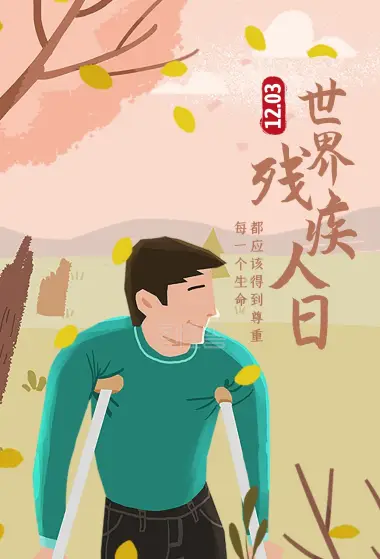 中国残疾人日_残疾人中国移动卡_残疾人中国联通免费办理