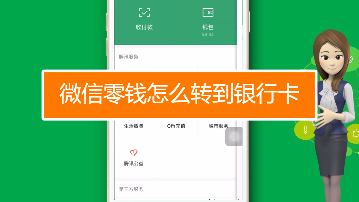 社保卡的钱转到微信_社保转到微信钱卡里怎么转_如何把社保卡的钱转到微信