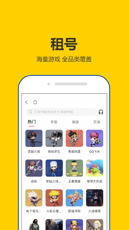 租手机游戏账号哪个平台好_手机怎么租游戏号_租手机号游戏怎么玩