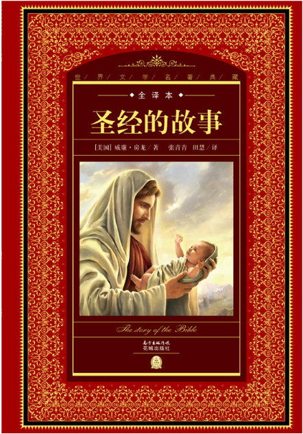 圣经书新约旧约_圣经书旧约新约全体_圣经书旧约新约圣经书
