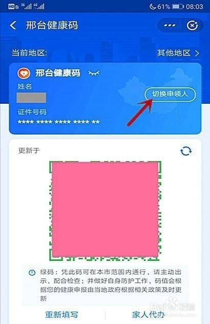 健康码过期了怎么重新激活_过期激活码健康码怎么弄_过期激活码健康码怎么办