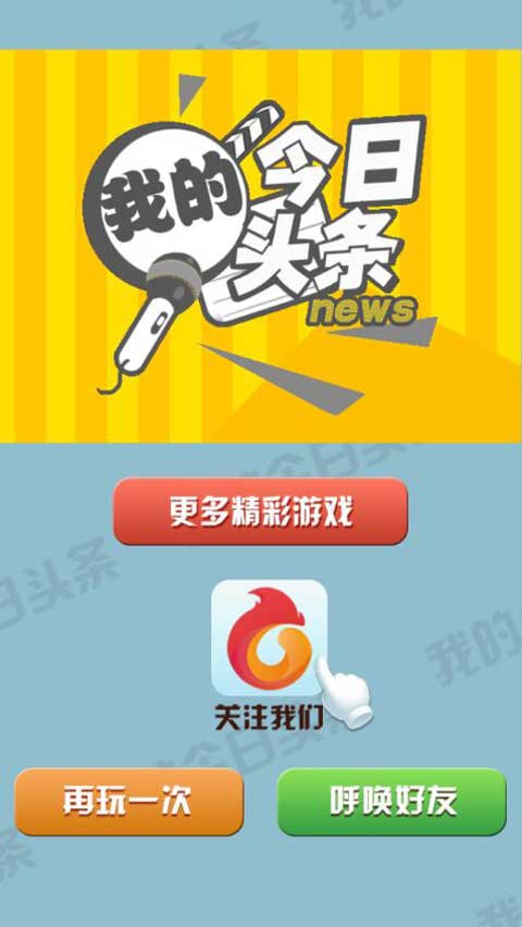 头条里的游戏安全吗_头条怎么下载手机上的游戏_头条里面的游戏怎么找不到