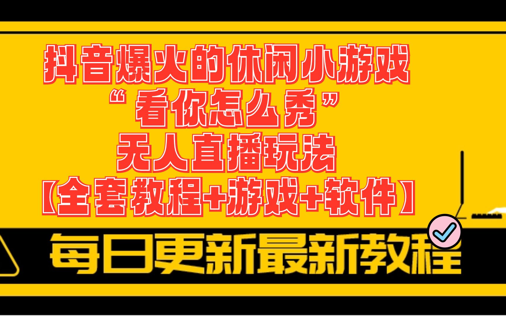 用手机直播电脑游戏_手机游戏直播对电脑要求高吗_直播电脑手机游戏用什么软件