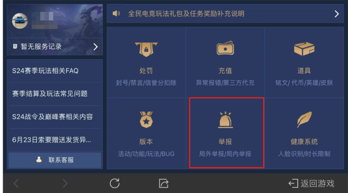 王者荣耀举报申诉入口_王者荣耀怎么举报_王者荣耀举报电话人工客服