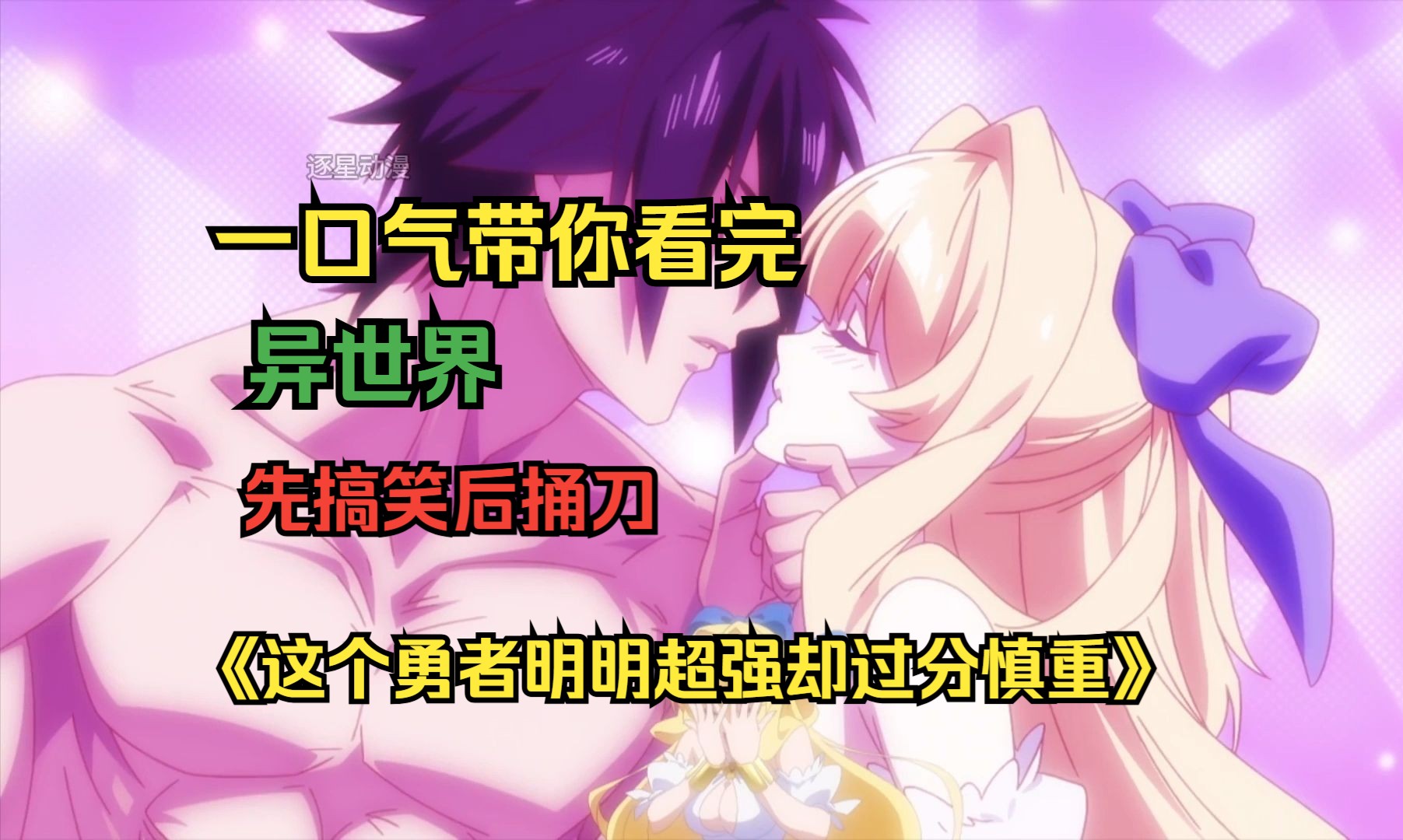 勇者超强却过分慎重_过分谨慎的勇士_这个勇者明明超强却过分谨慎