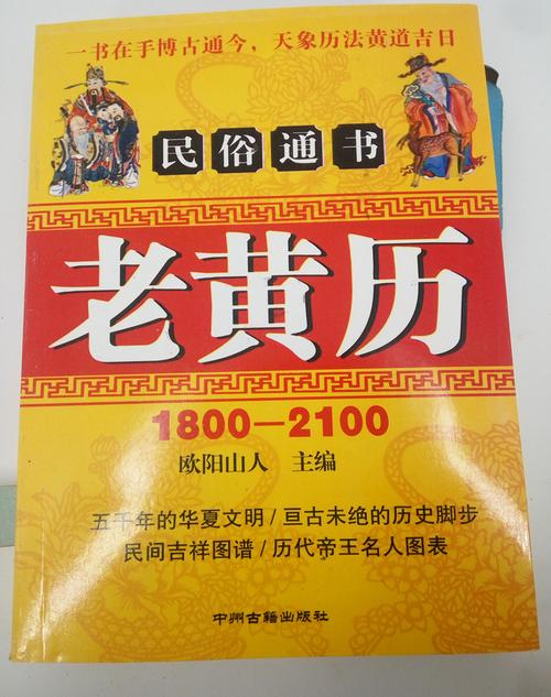 中华万年历黄历农历_年历中华农历黄历查询_中华农历网老黄历