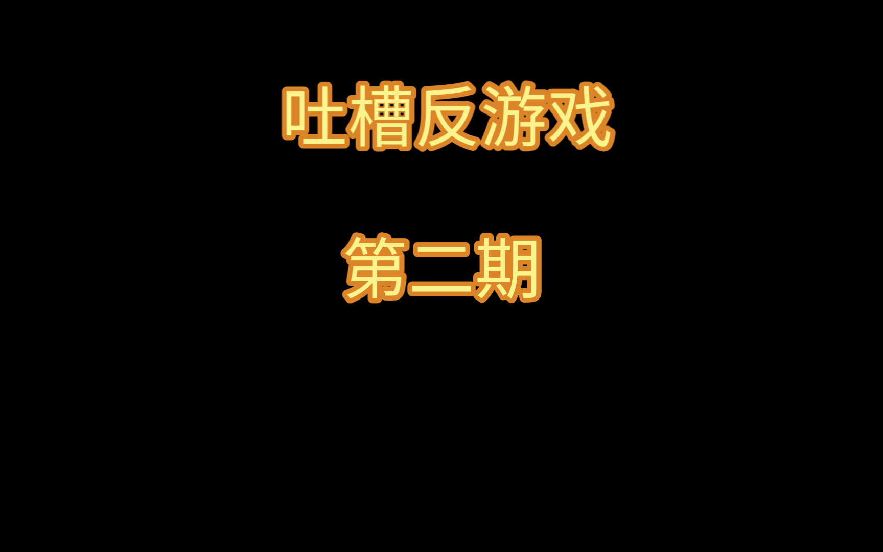 手机游戏让生活更美好_手机游戏让生活更美好作文_手机怎样不让下游戏