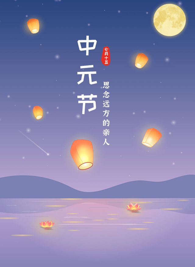 中元节鬼节的来历_鬼节叫中元节吗_中元节为什么叫鬼节?