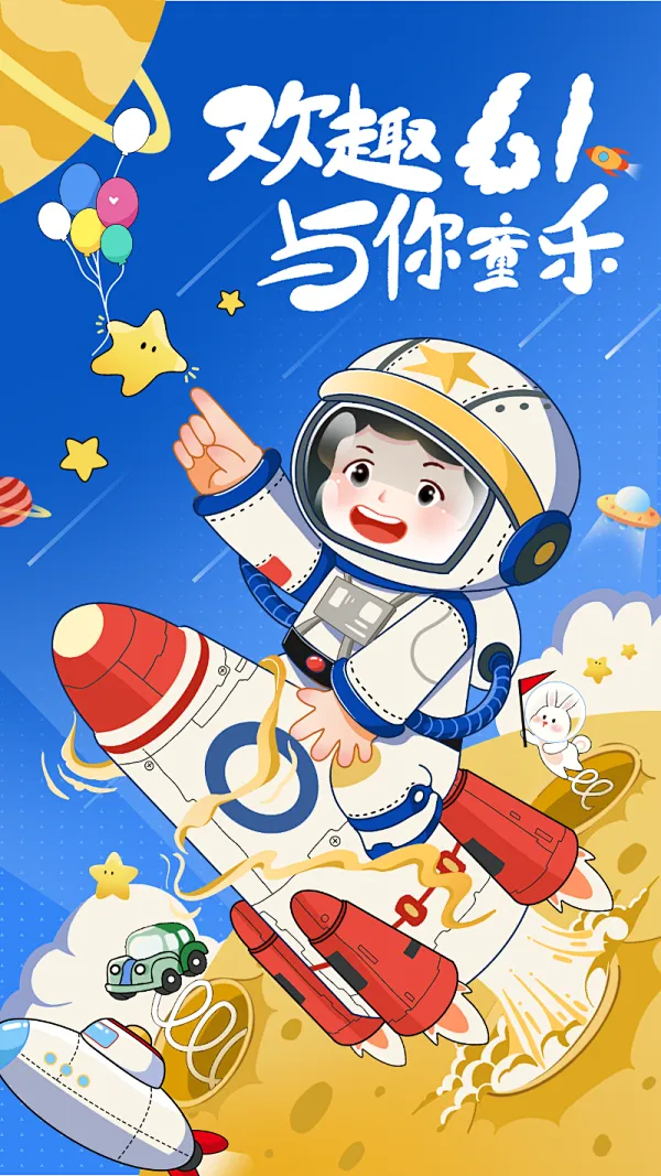 六一儿童节海报制作_六一儿童节海报简笔_六一儿童节海报怎么画