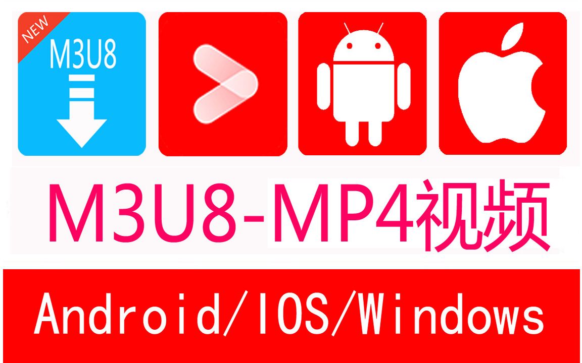 m3u8电脑怎么播放_播放电脑的照片_播放电脑图片