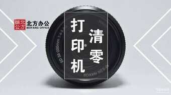 打印机清零有什么用_打印机清零的作用_打印机怎么清零