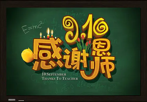 9月10日是什么日子_日月日子_日和月是