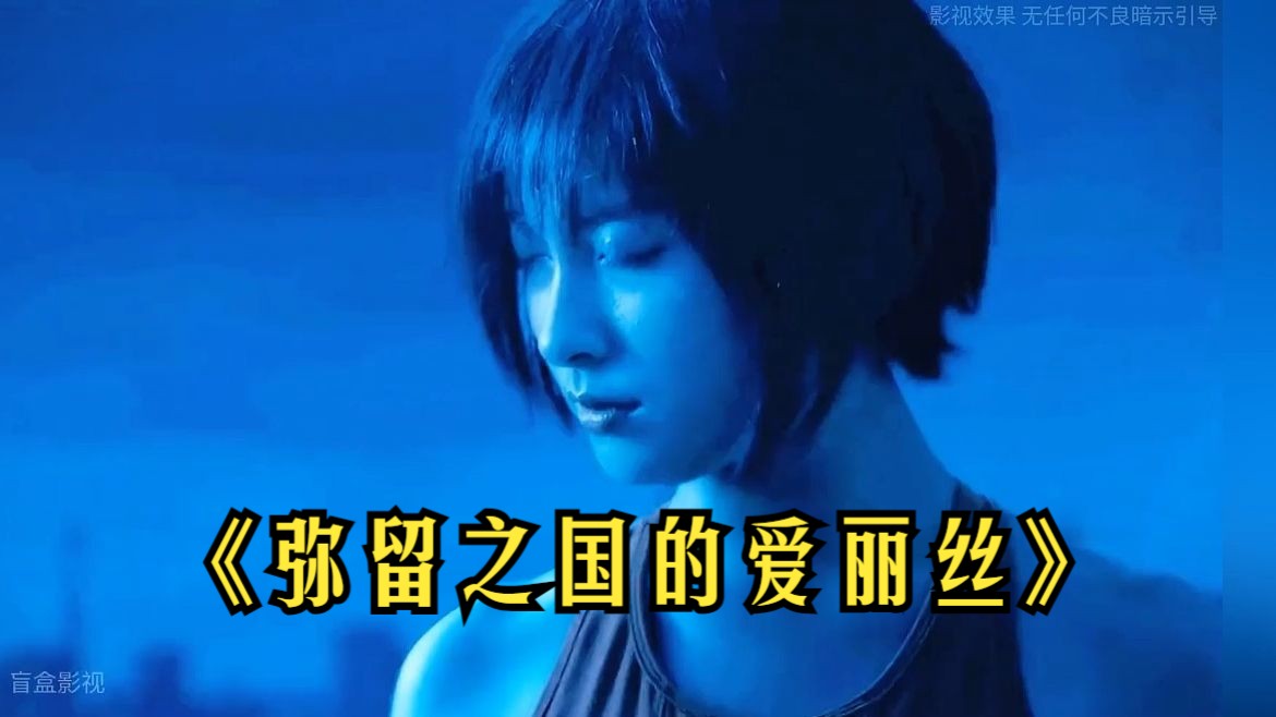 爱丽丝的弥留之国百科_弥留之国的爱丽丝_爱丽丝的弥留之国角色
