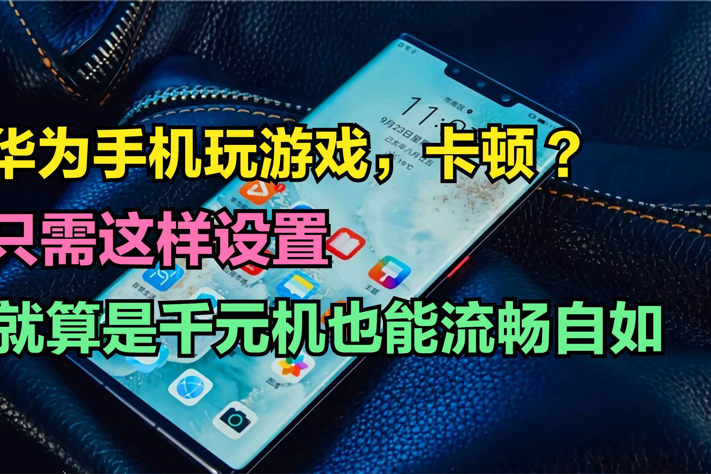 玩游戏怎么用手机流畅_流畅玩游戏的手机_流畅玩手机游戏用什么手柄