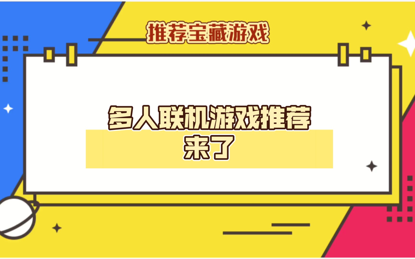 苹果手机联机游戏排行_苹果手游联机游戏推荐_推荐苹果多人联机游戏手机