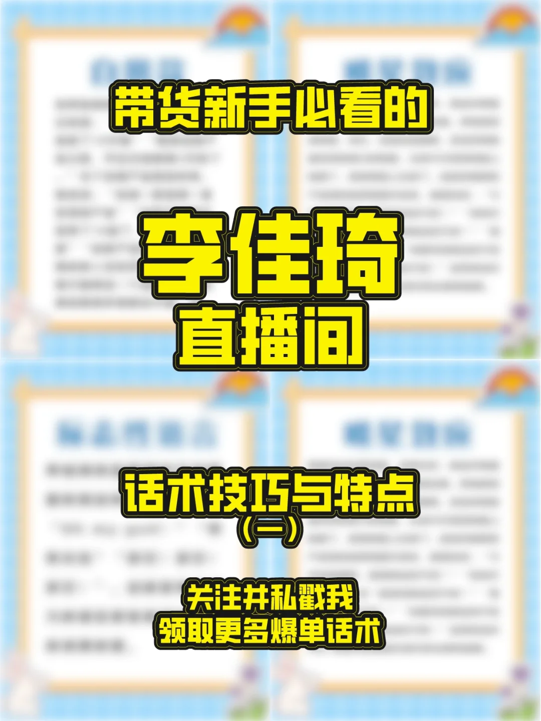 直播说话技巧和互动_直播互动说话技巧是什么_直播互动技巧话题