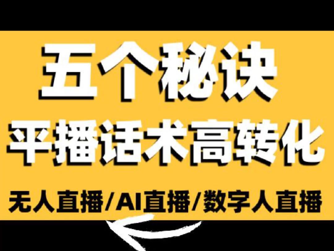 直播互动说话技巧是什么_直播互动技巧话题_直播说话技巧和互动