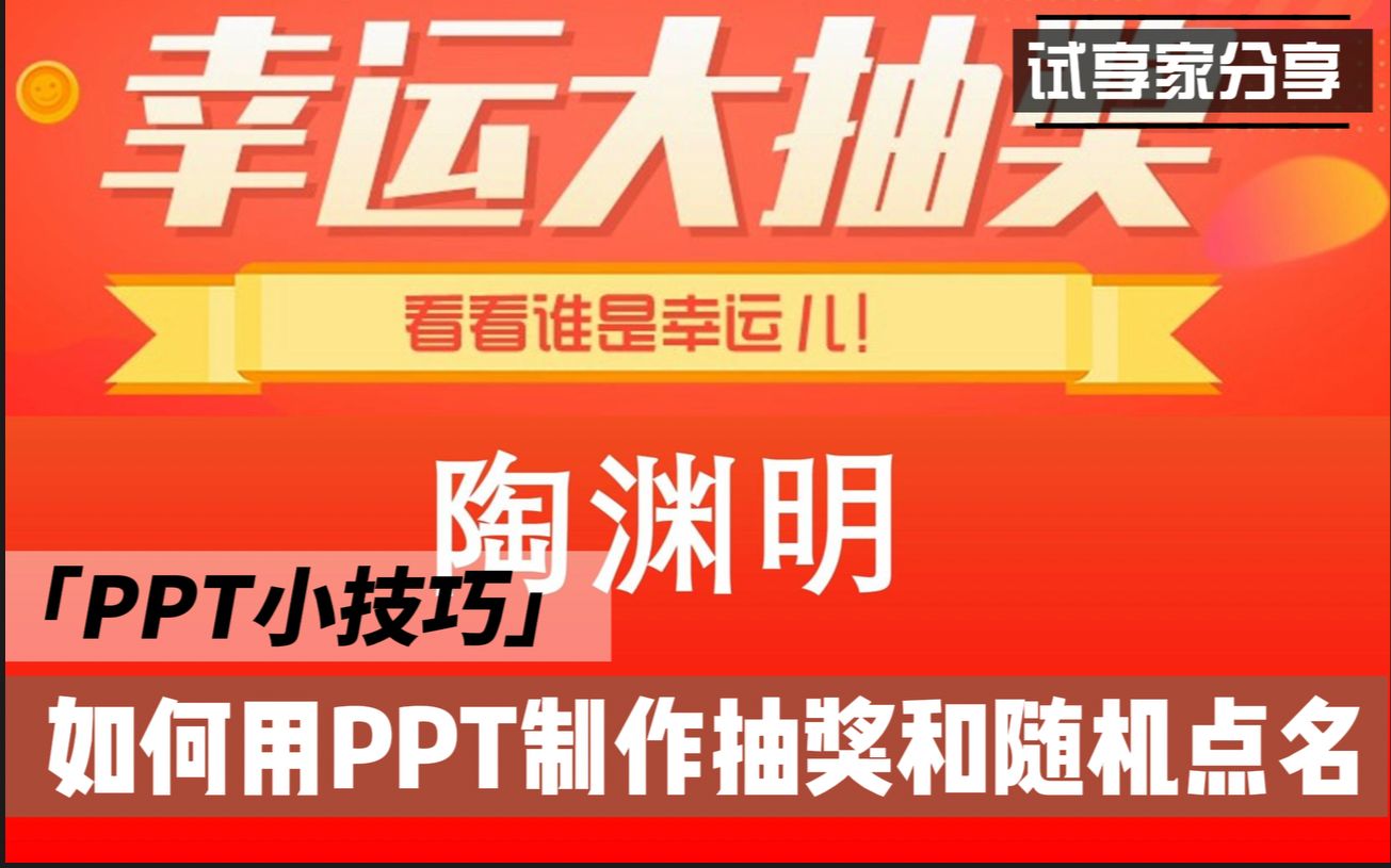 随机点名ppt怎么做_点名ppt模版_点名ppt背景图