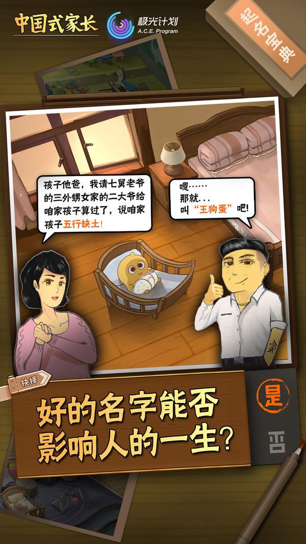 游戏里的中国式家长手机版_中国家长养成游戏_家长正版游戏