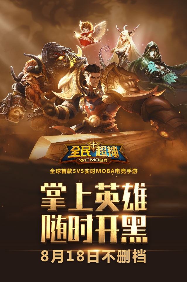 比较适合开黑手游_手机十大耐玩开黑游戏_最适合开黑的手机游戏排行