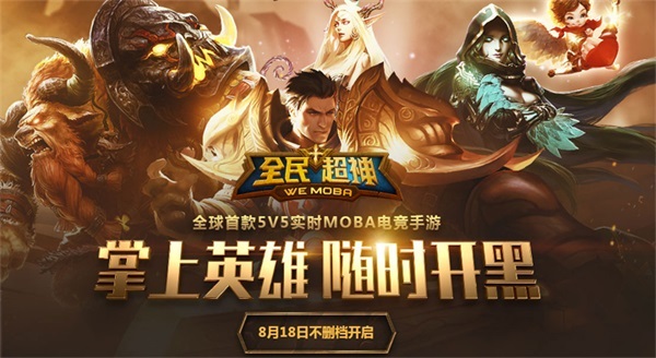 比较适合开黑手游_手机十大耐玩开黑游戏_最适合开黑的手机游戏排行