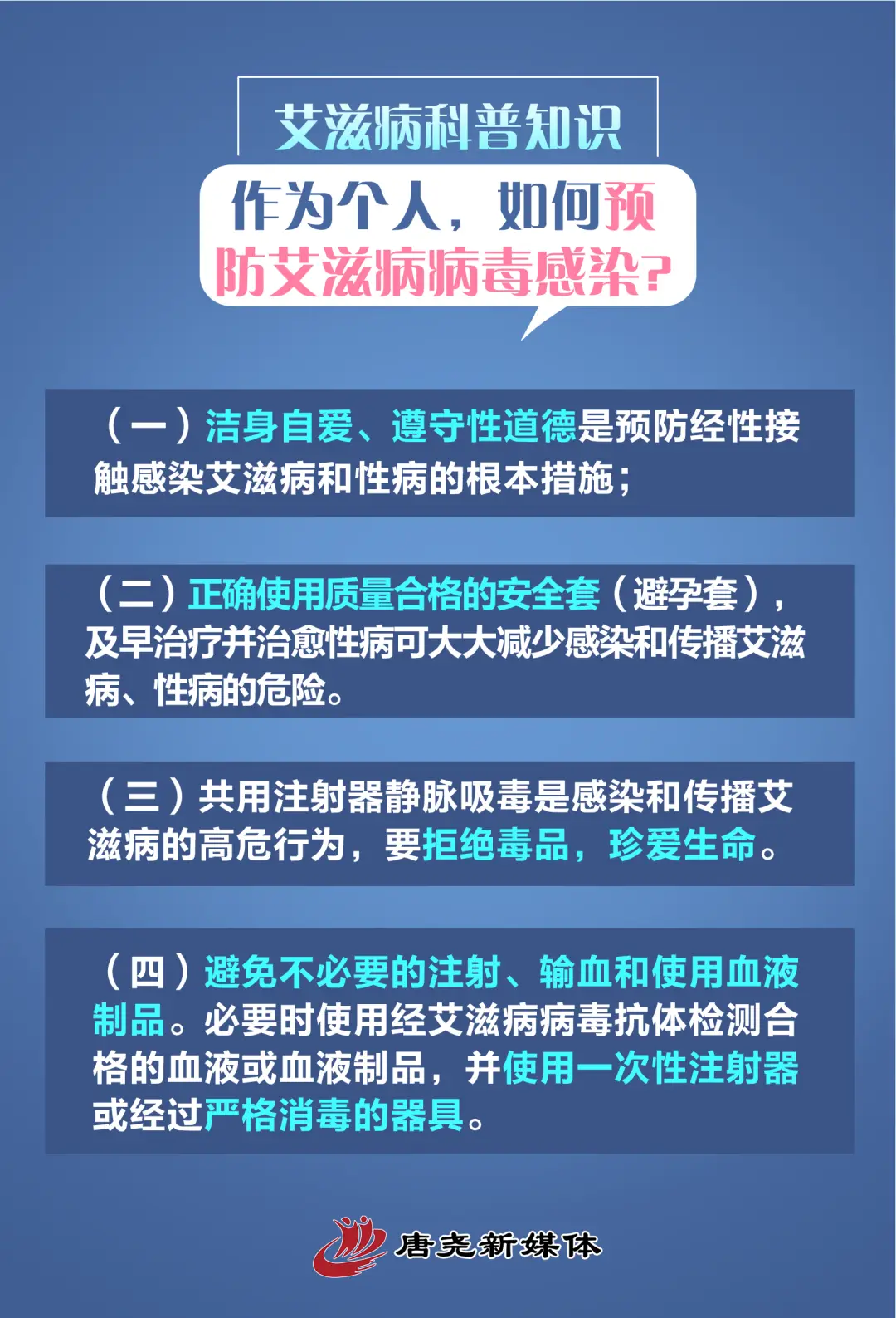 世界艾滋病是每年的几月几日_世界艾滋病是每年的每月每日_每年的世界艾滋病日是什么时候