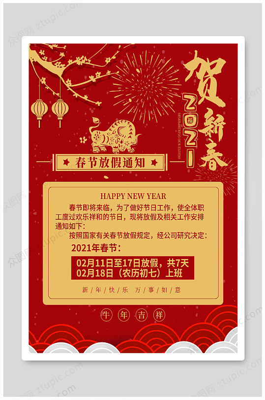 2023年春节放假_2031春节放假_3021春节放假
