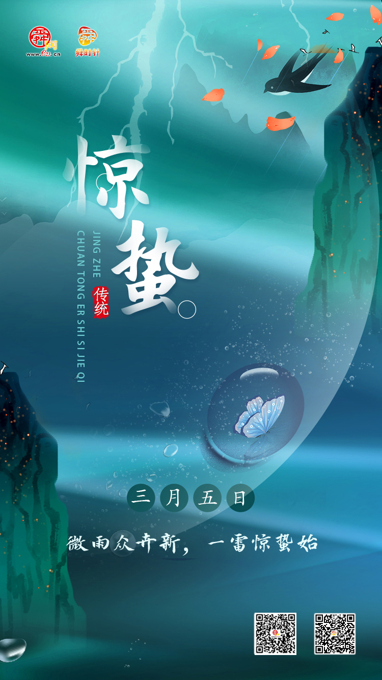 节气惊蛰的拼音_节气惊蛰的读音_二十四节气惊蛰