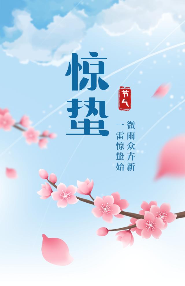 节气惊蛰的拼音_二十四节气惊蛰_节气惊蛰的读音