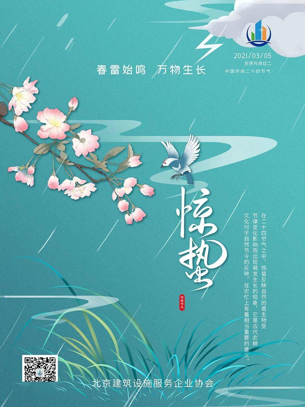 节气惊蛰的读音_节气惊蛰的拼音_二十四节气惊蛰